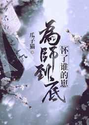 为师到底怀了谁的崽免费瓜子猫