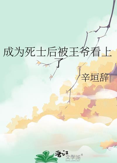 刚成为尸王