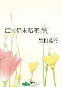 请问江雪