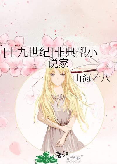 十九世纪非典型家百度