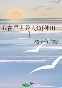 我在异世赚钱养崽