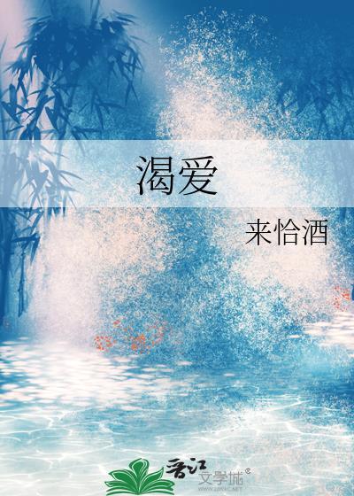 渴爱鲨鱼七txt