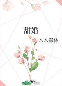甜婚第一宠总裁蜜蜜吻
