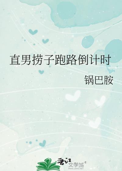 直男捞子也会成为京圈万人迷