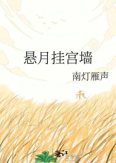 悬月是什么意思