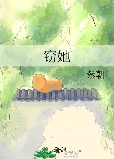 窃她短剧85全集免费观看