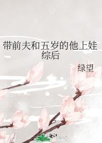 前夫带娃杳无踪影
