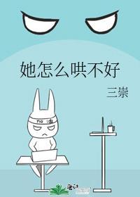 该怎么哄她
