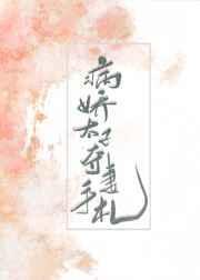 病娇太子的宠妃