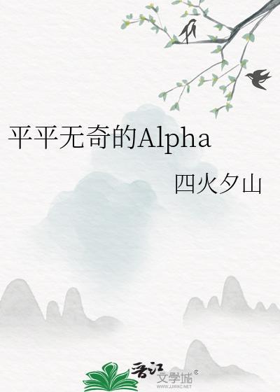 有没有平平无奇这个词
