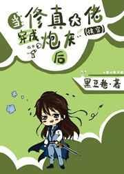 当修仙大佬
