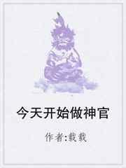 今天开始做神官63