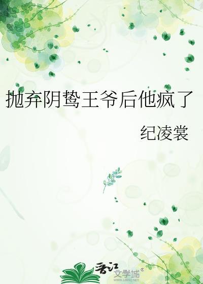 弃王妃又被翻牌了