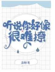 听说你好像很难撩娱乐圈txt