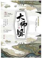 大师姐的剑零渔
