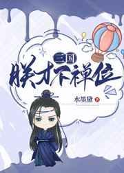 朕才不当豪门团宠呢