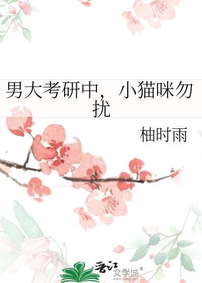 小猫咪勿扰txt