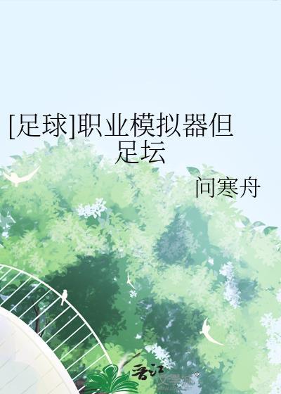 足球模拟手游