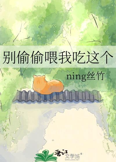 别偷偷喂我吃这个百度