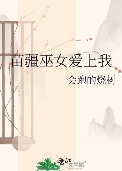 苗疆巫蛊bl