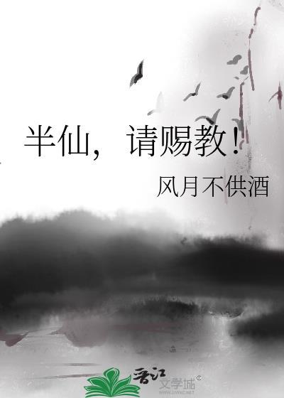 半仙进去了?