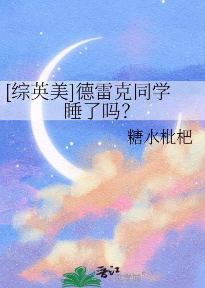 德雷克lofter