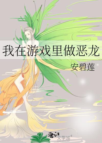我在游戏当大佬免费阅读