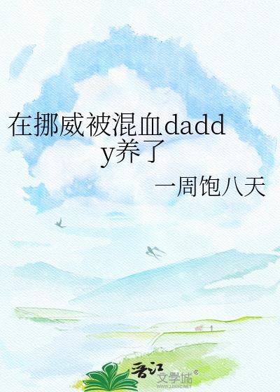 中国挪威混血