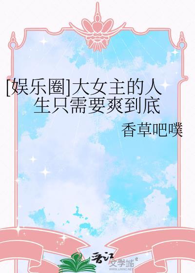 大女主文作者
