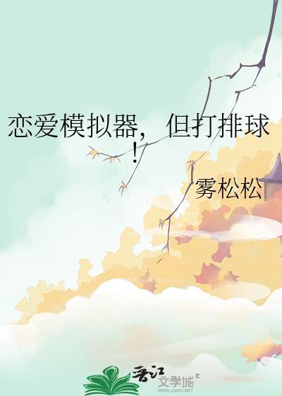 恋爱模拟器合集游戏