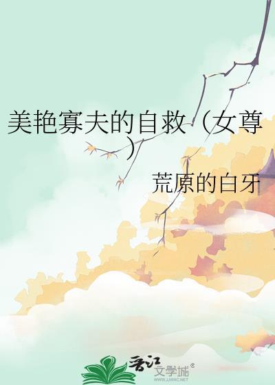 美貌寡夫O全集TXT
