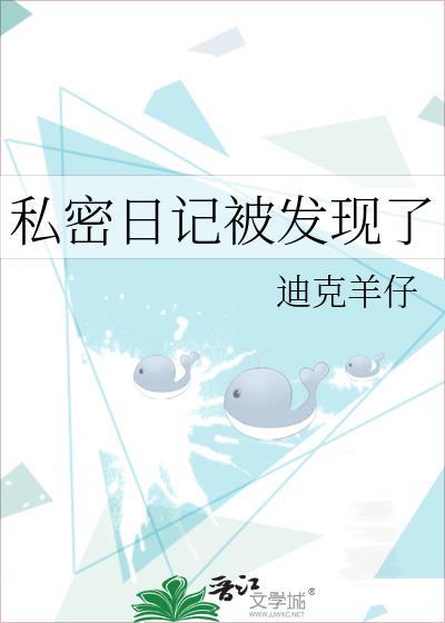 私密日记密码忘了怎么办