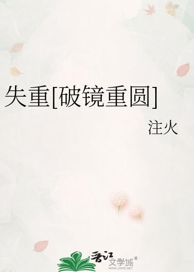 失重完整版