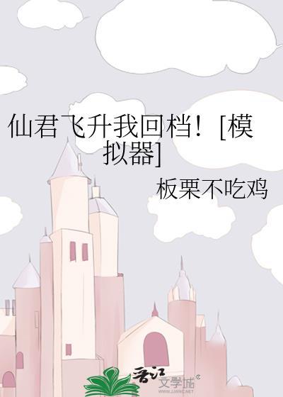 仙君回归都市