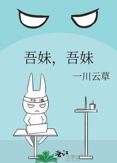 吾家小妹