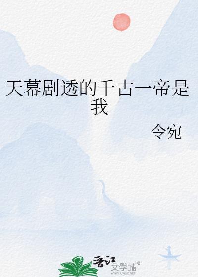 千古玦尘天帝暮光扮演者