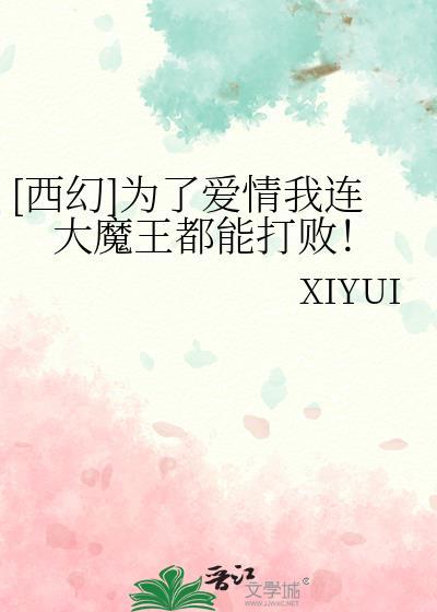 为了爱情而死叫什么