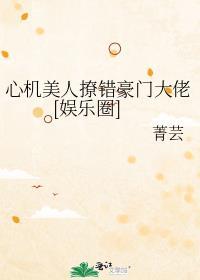 男花魁只想攒钱买地(穿书)txt