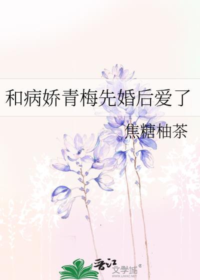 病娇青梅竹马游戏攻略