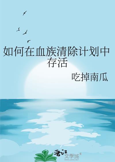 血族备战怎么取消