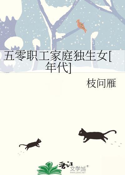 五零工人日常
