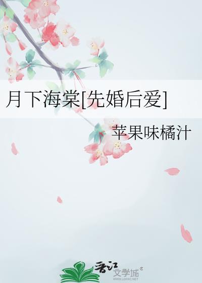 月下海棠词牌名