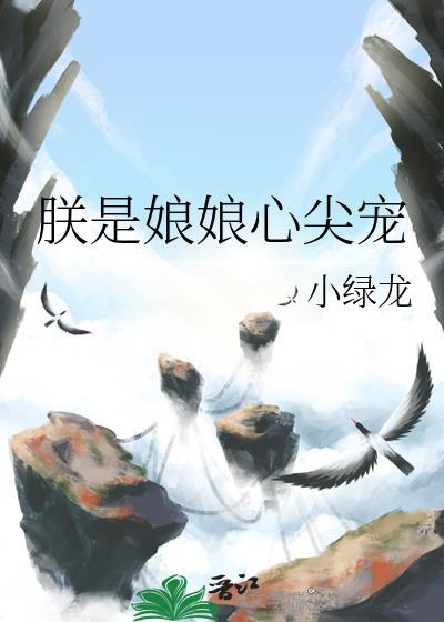 娘娘她是皇上掌中娇收不到