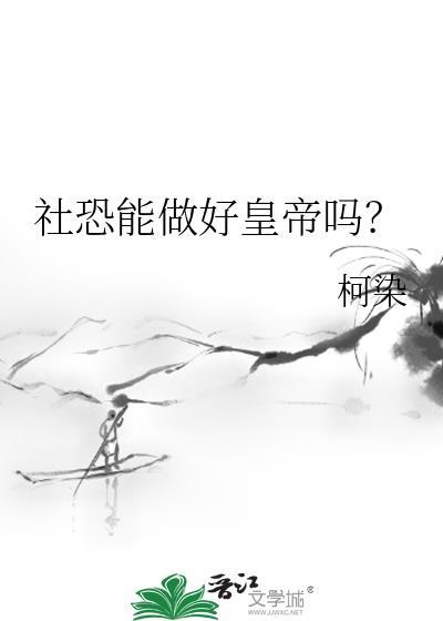 社恐可以改变吗