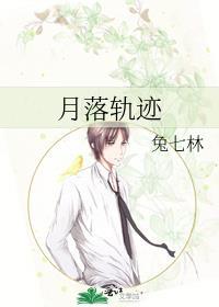 月落轨迹百度