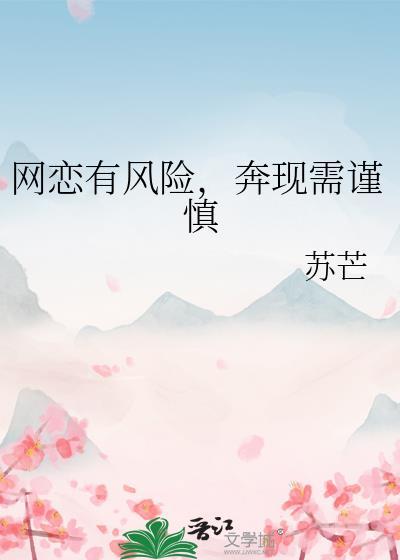 网恋奔现会分手吗