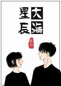 星辰与大海是什么