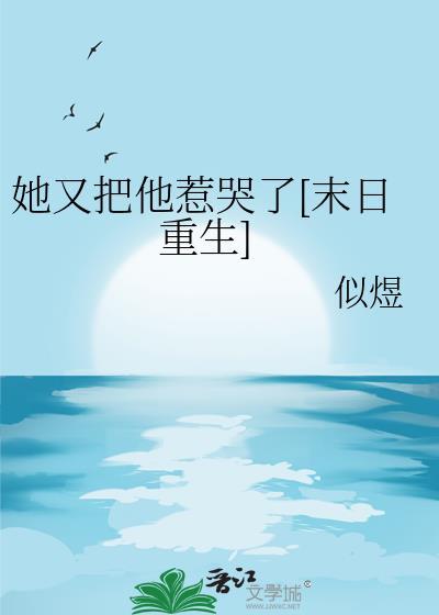 她又又又上热搜啦原著