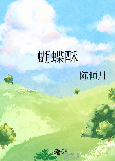 蝴蝶酥能带上飞机吗
