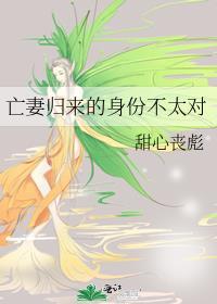 亡夫归来星际完结